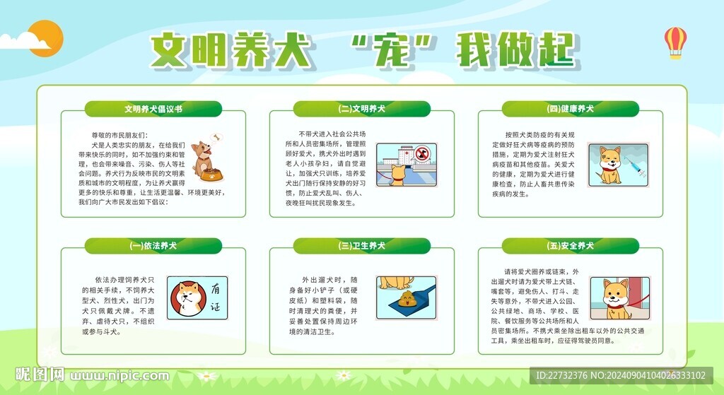 文明養(yǎng)犬 從你我做起