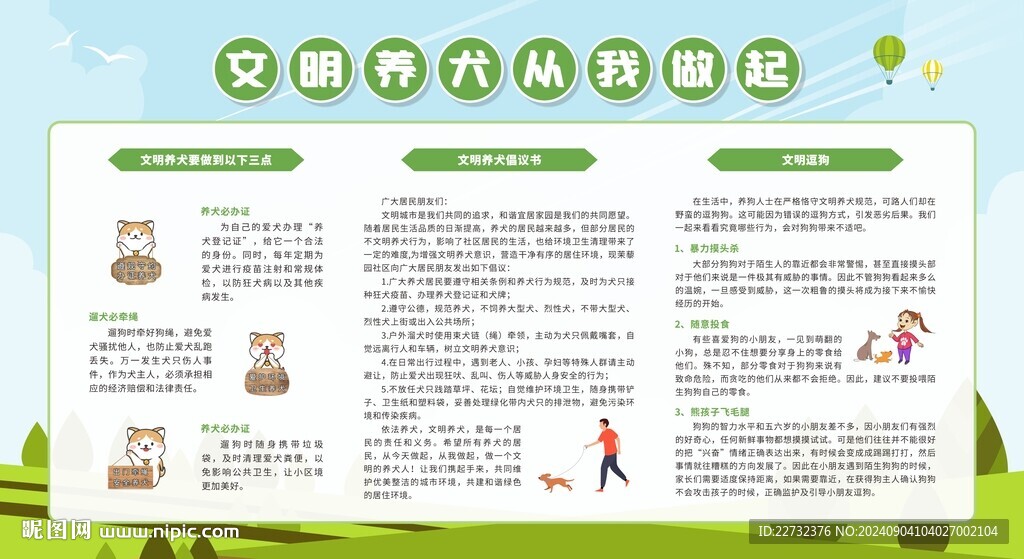 文明養(yǎng)犬 從你我做起