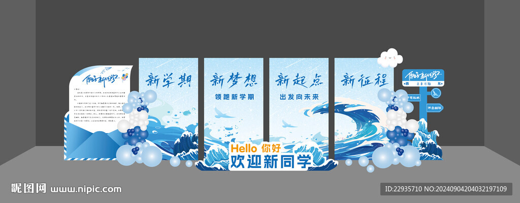 開(kāi)學(xué)美陳