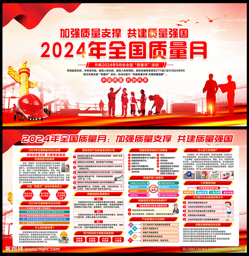 2024年質量月
