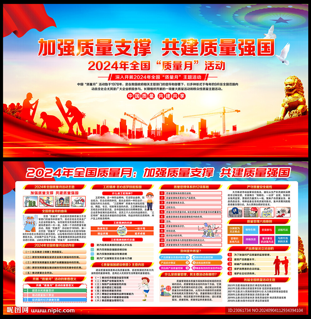 2024年全國質(zhì)量月
