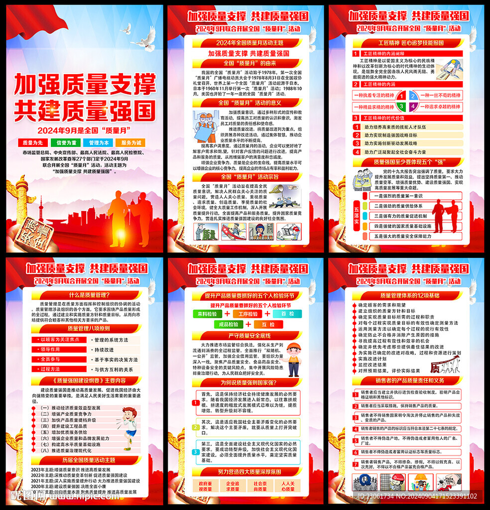 2024年質量月掛圖