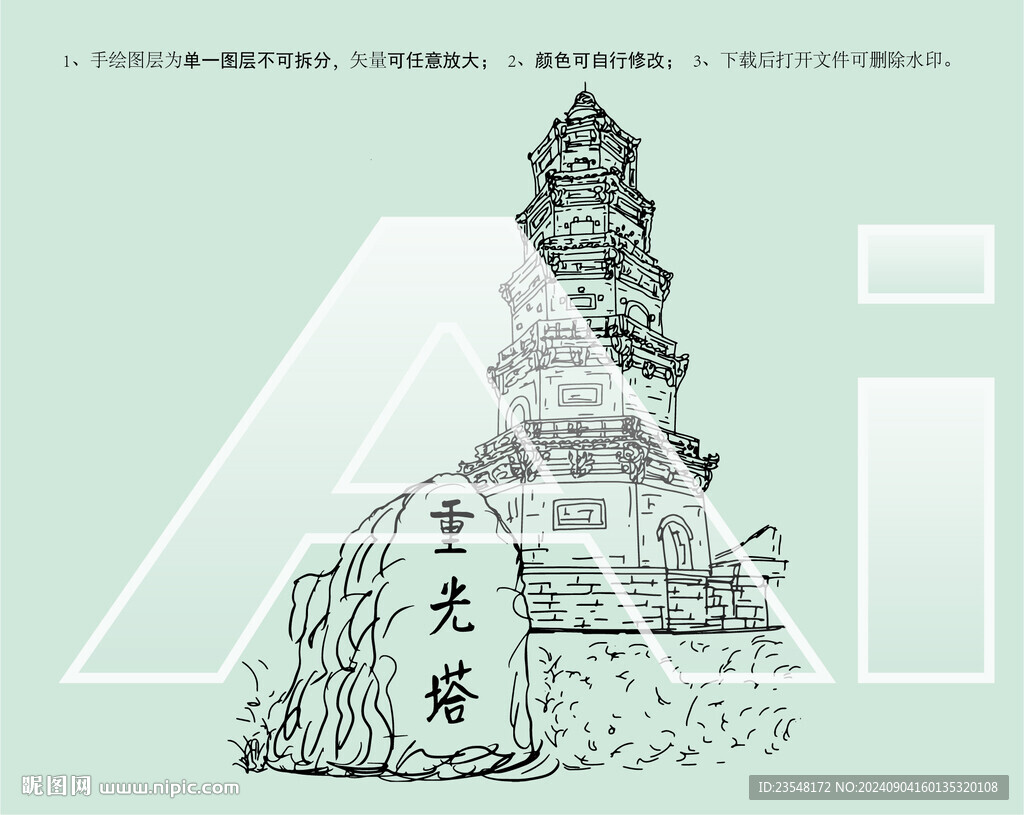 重光塔