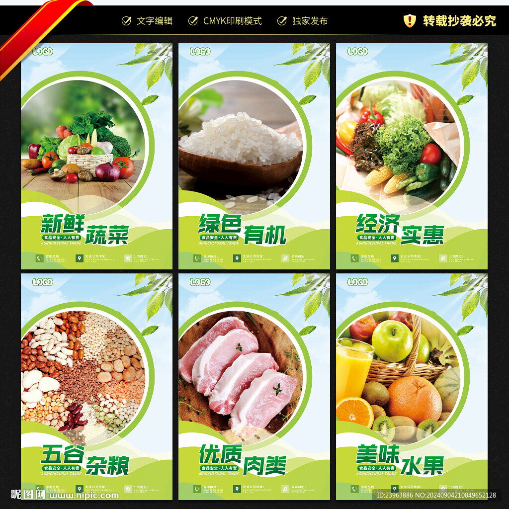 農(nóng)貿(mào)市場展板