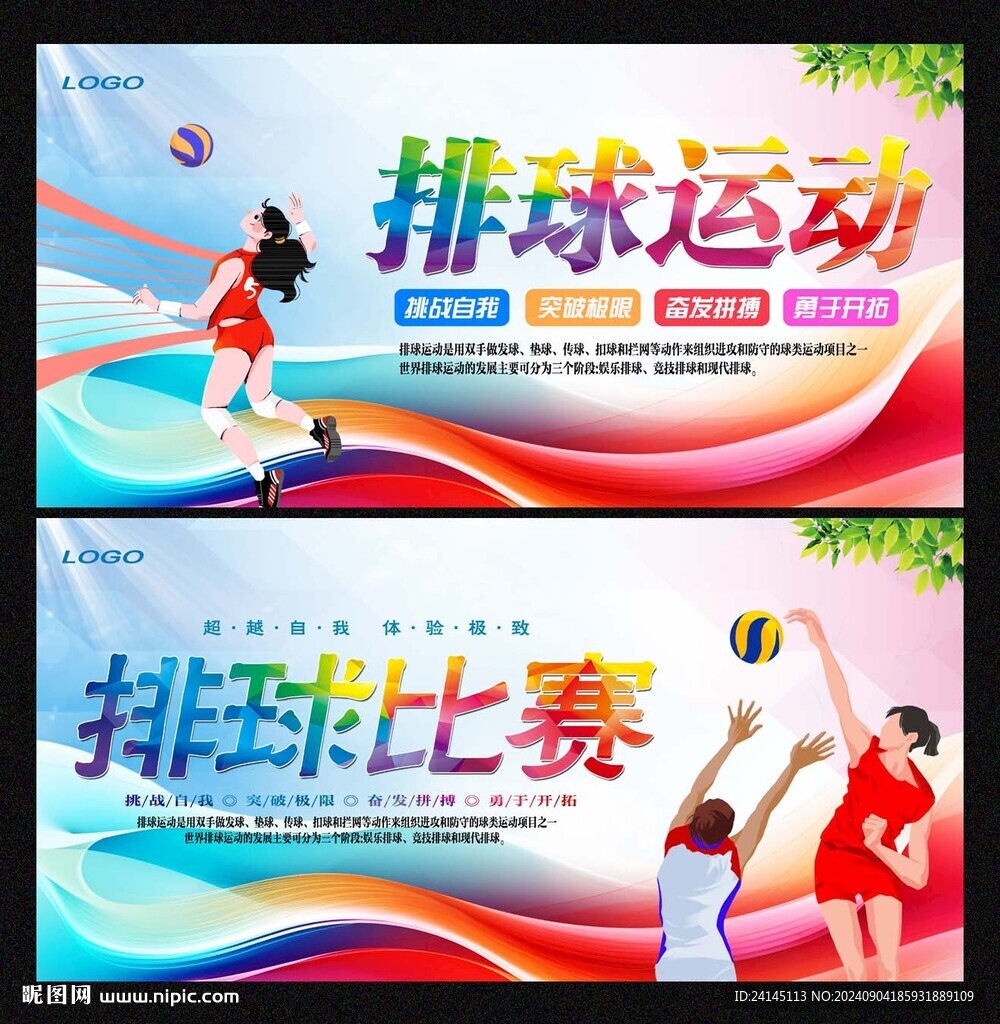排球