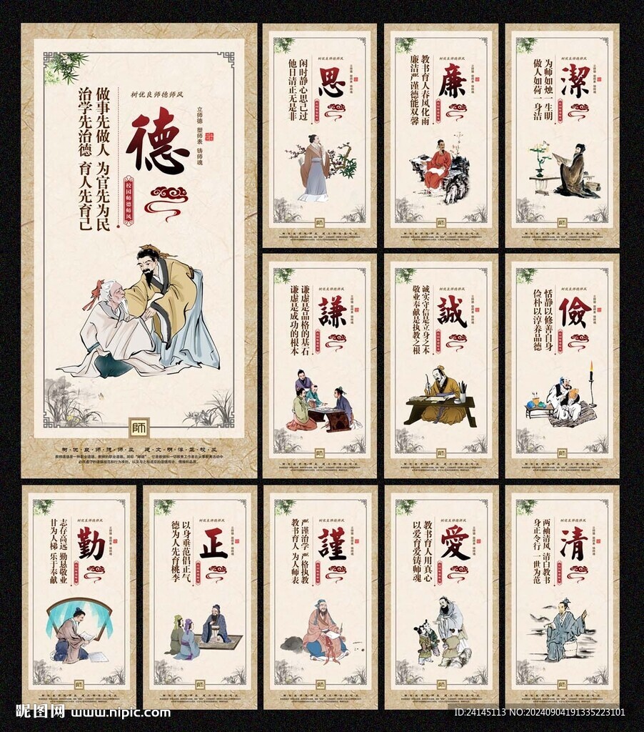 師德師風