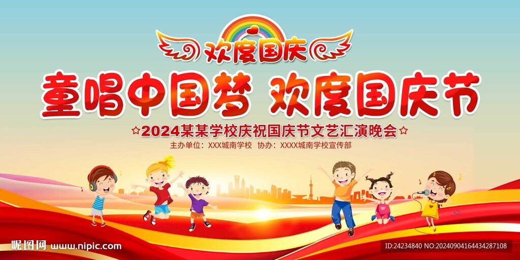 幼兒園小學國慶節活動背景