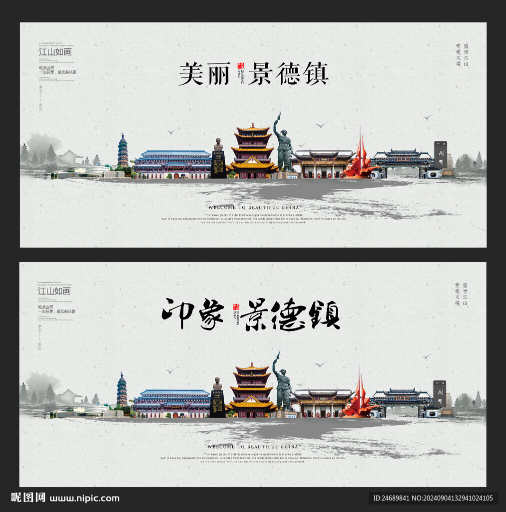 景德鎮