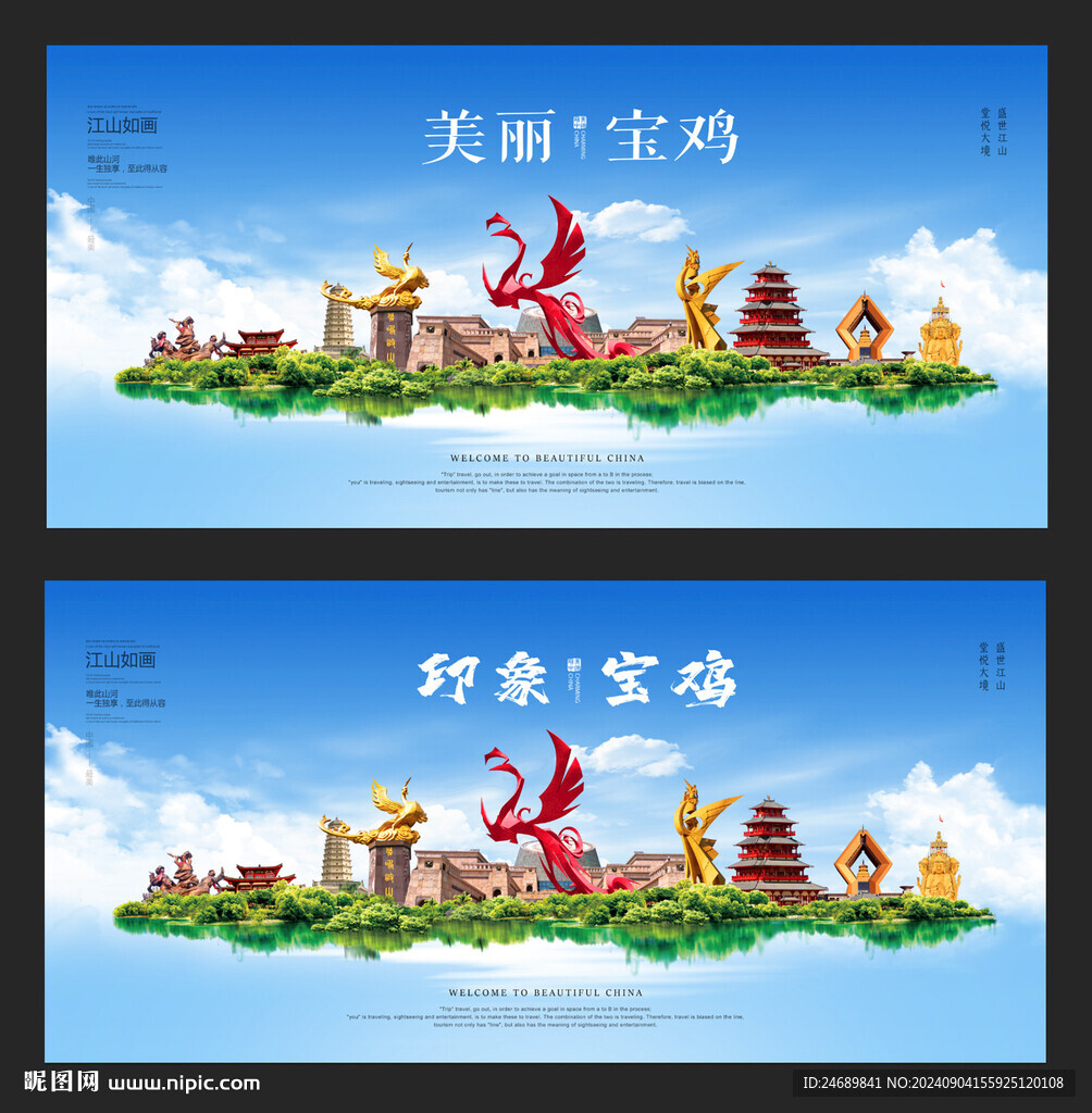 寶雞