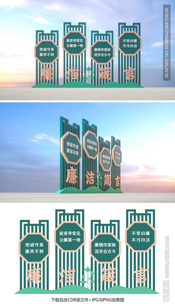 廉潔小品