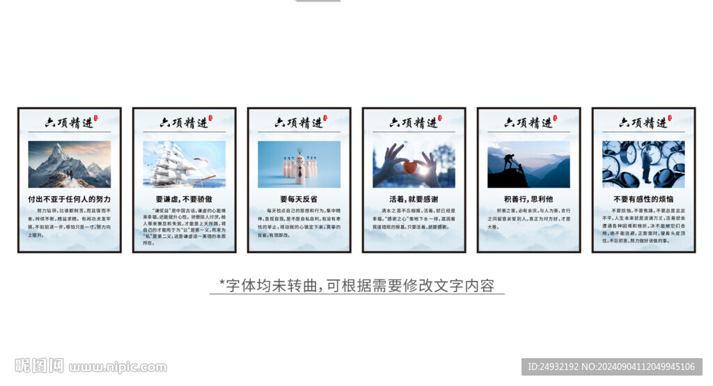 六項精進文化展板
