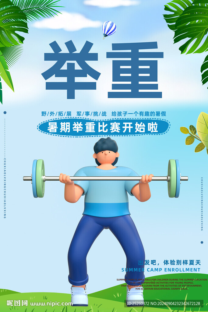 舉重