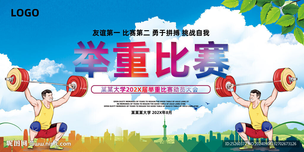 舉重比賽