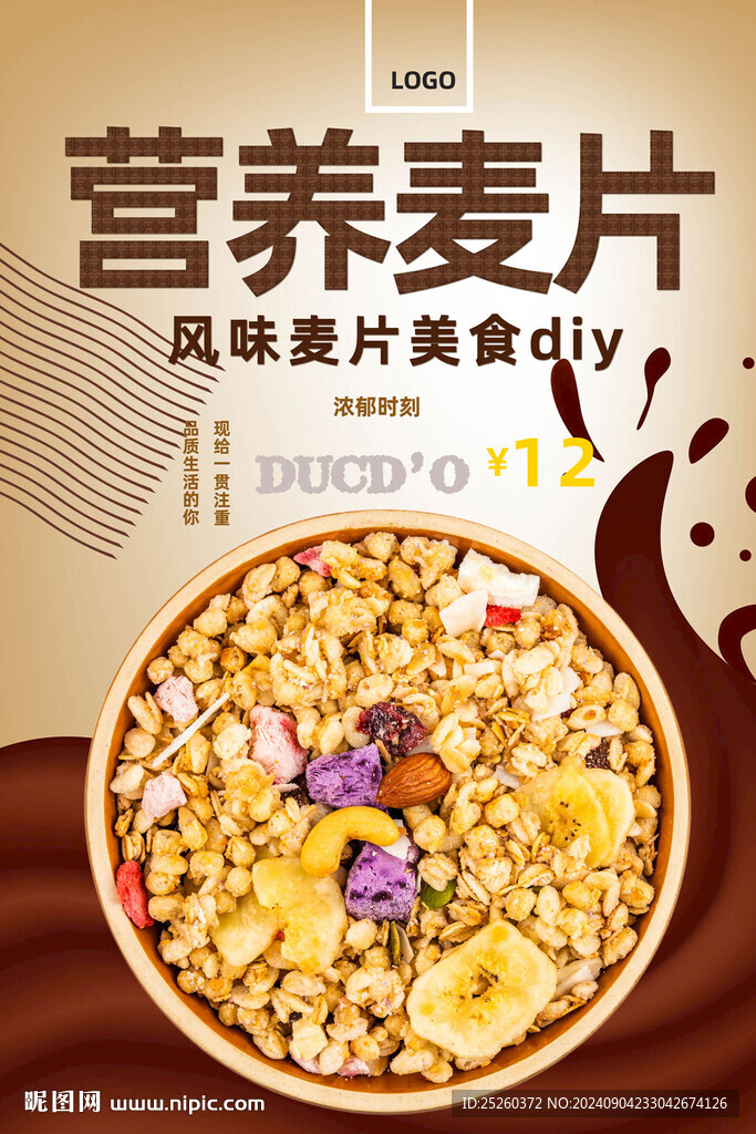 麥片
