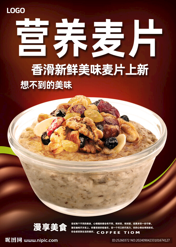 麥片