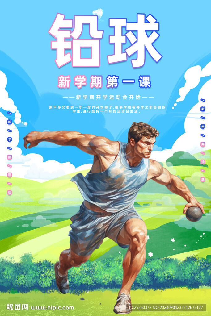 鉛球