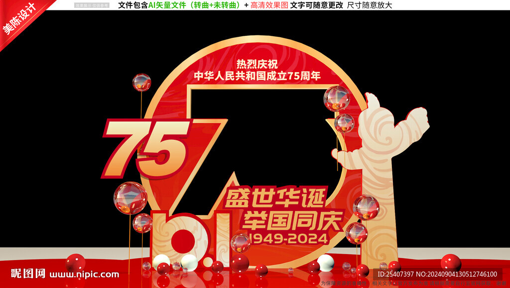 國慶拍照框