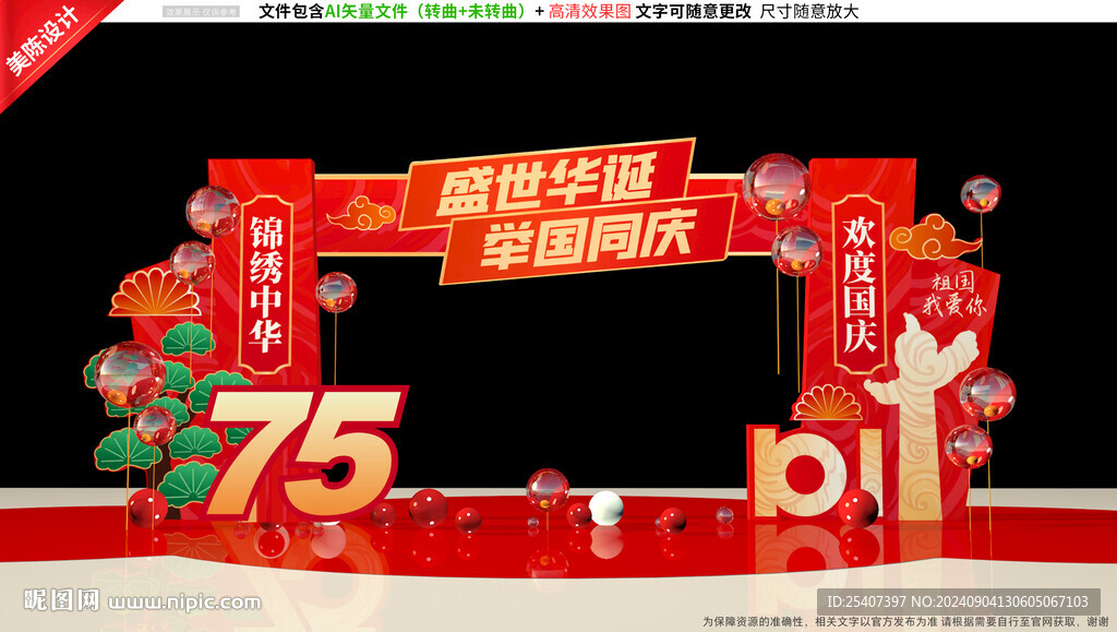 國(guó)慶拱門