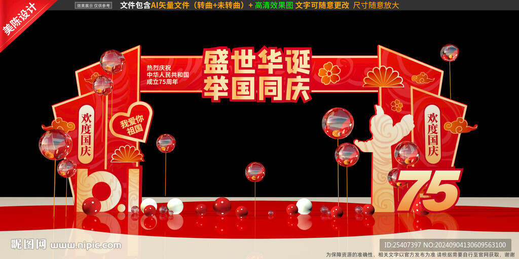 國慶拱門