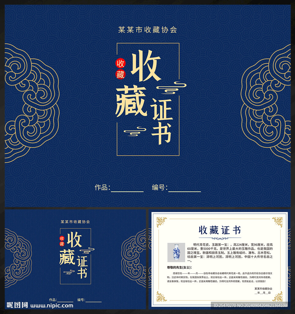 收藏證書