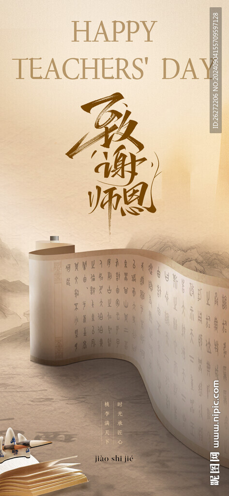 教師節(jié)海報(bào)