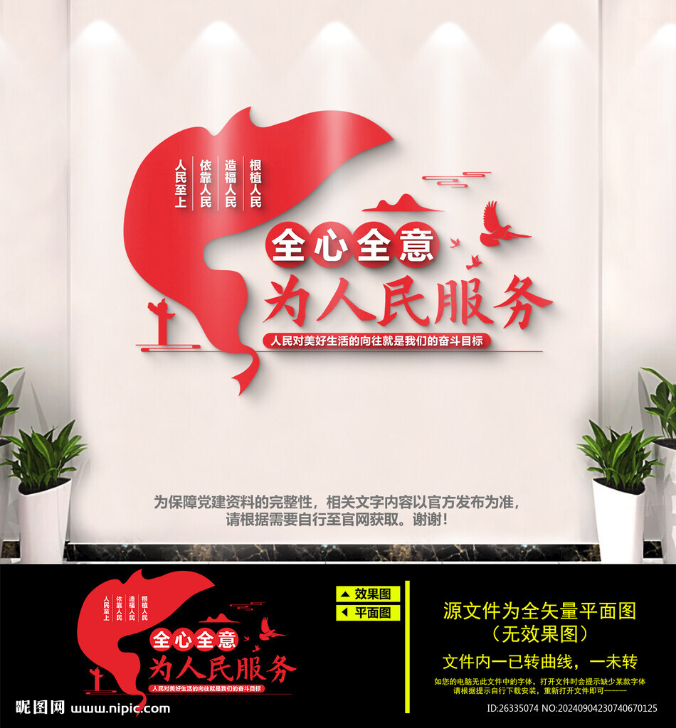 全心全意為人民服務文化墻