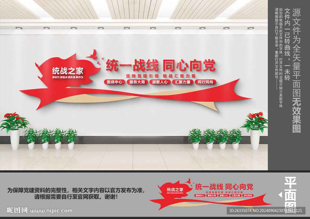 統(tǒng)戰(zhàn)文化墻