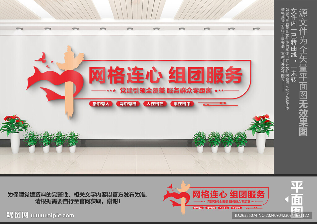 網格管理文化墻