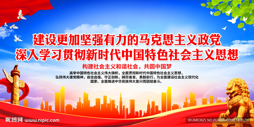 建設更加堅強有力的馬克思主義政