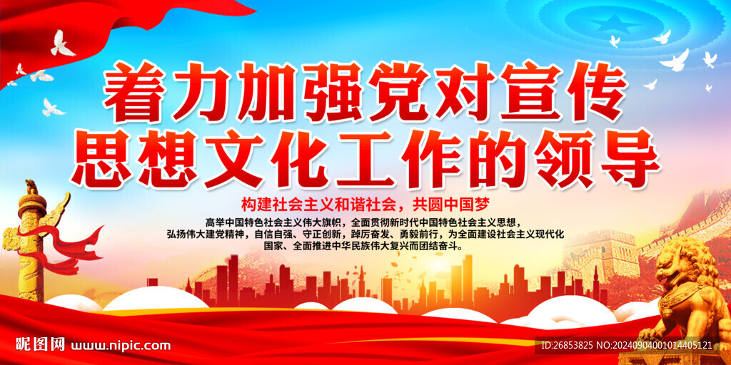 著力加強黨對宣傳思想文化工作的