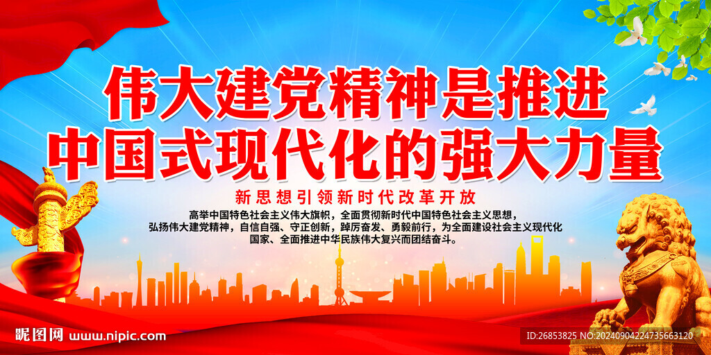 偉大建黨精神
