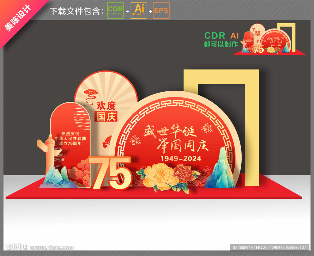 國(guó)慶節(jié)布置