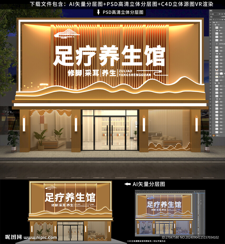 足療養生館門頭招牌門頭