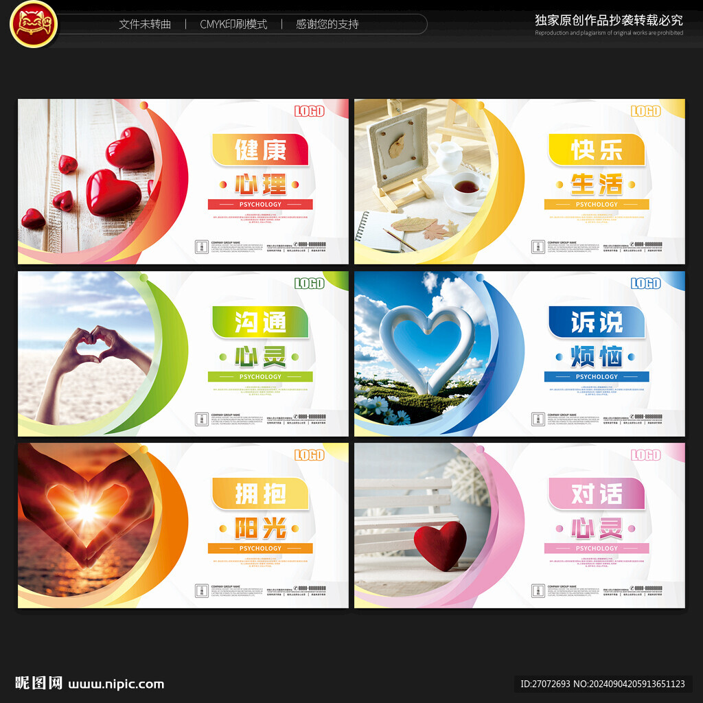心理咨詢教室展板