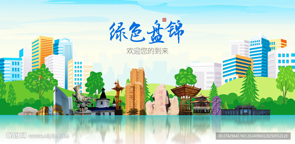 盤錦