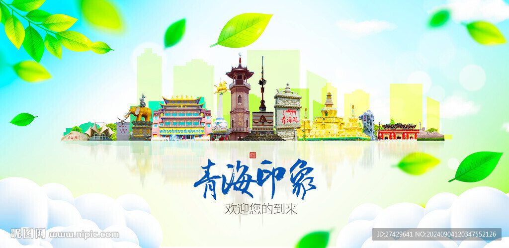 青海