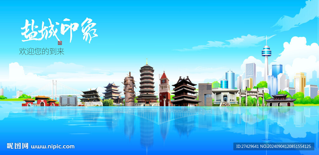 鹽城