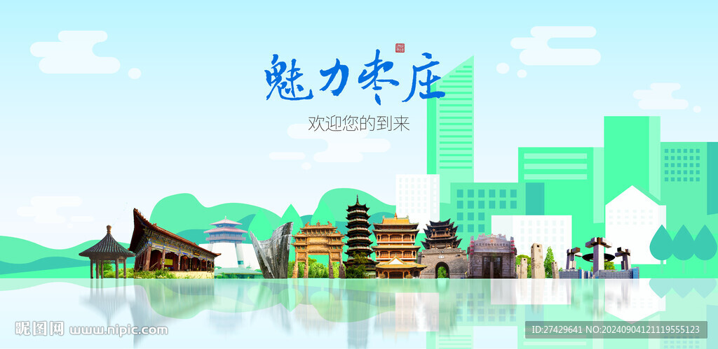 棗莊