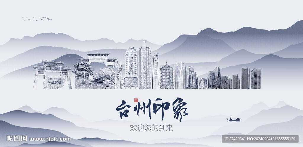 臺州
