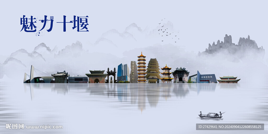十堰