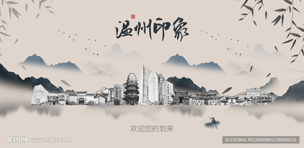 溫州