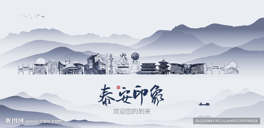 泰安