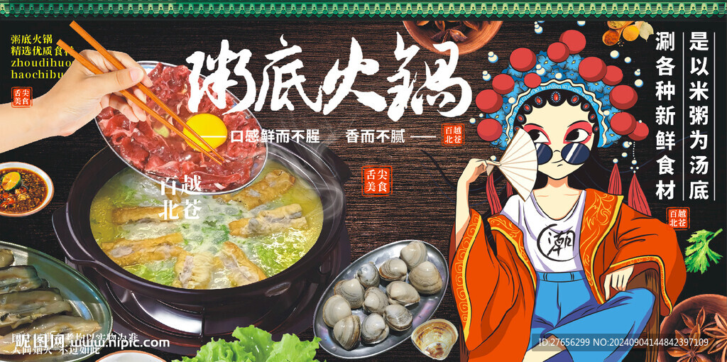 粥底火鍋