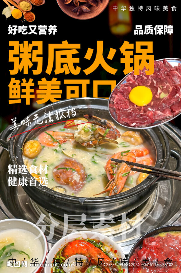 粥底火鍋
