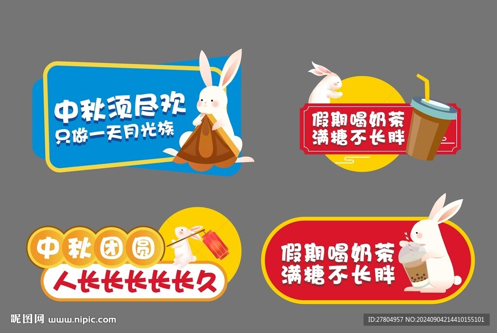 中秋手舉牌