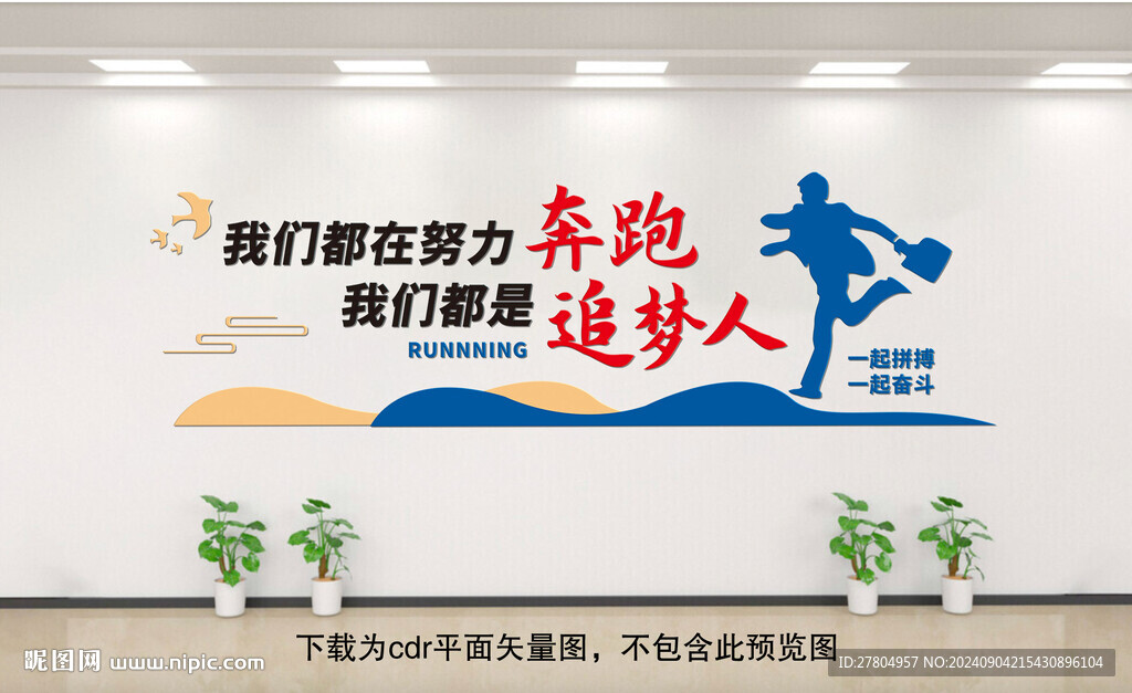 企業(yè)勵志文化墻