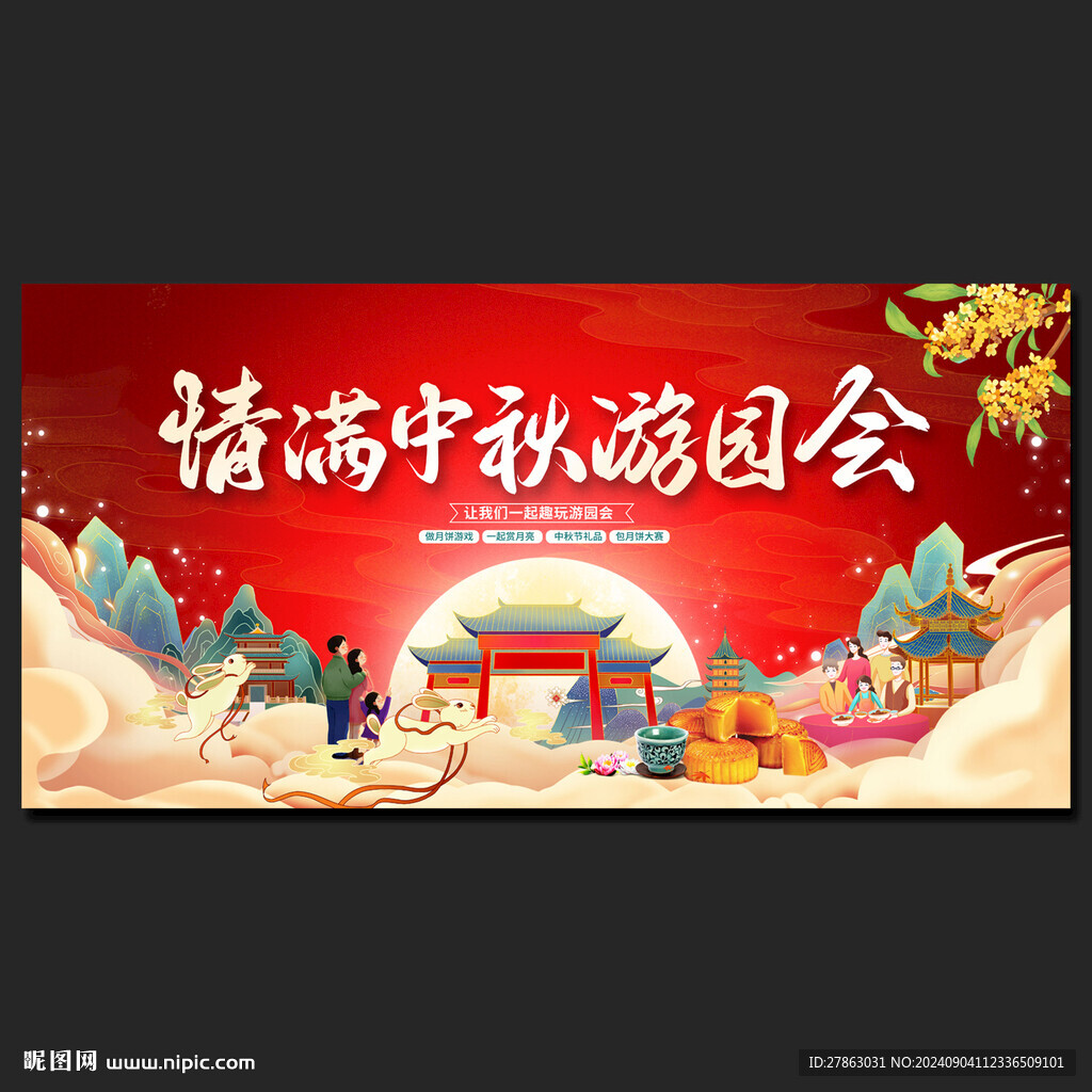 紅色中秋主背景