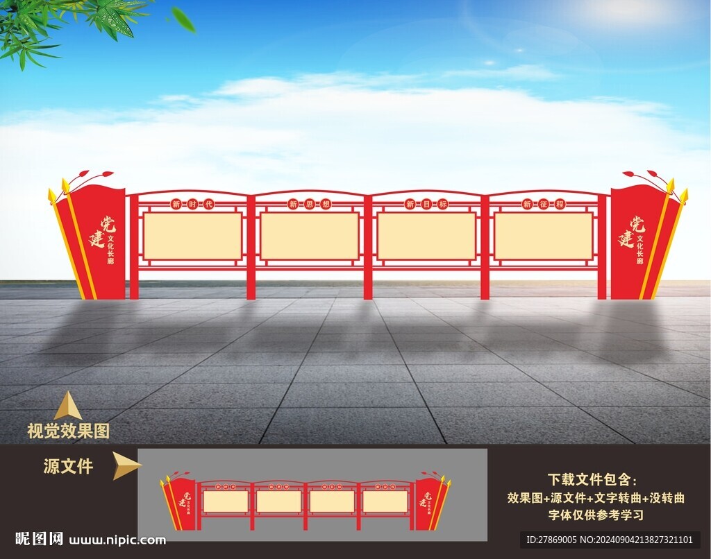 黨建戶外宣傳欄