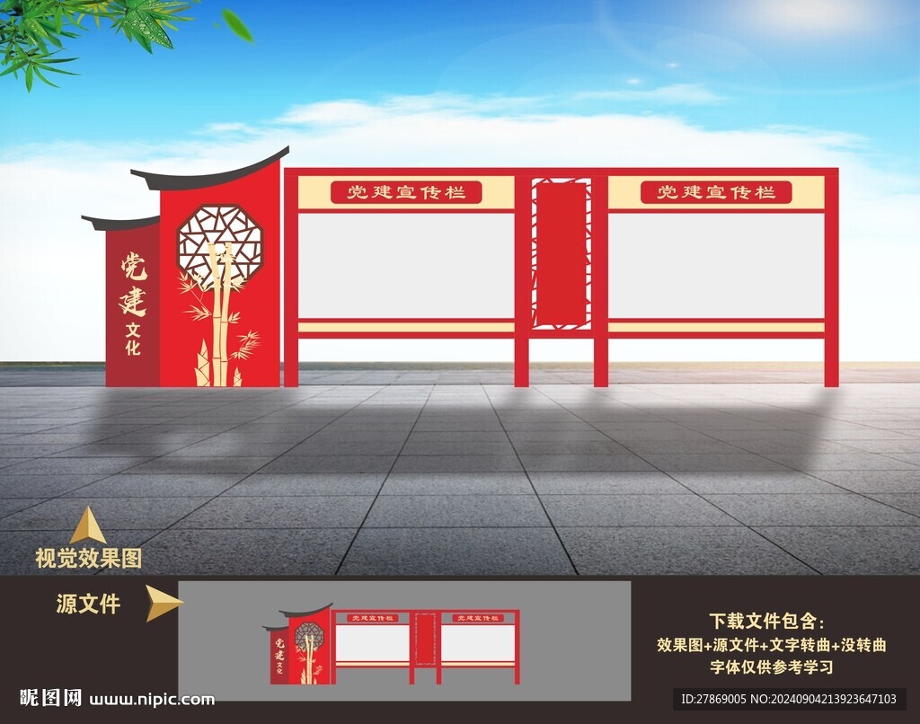 黨建宣傳欄