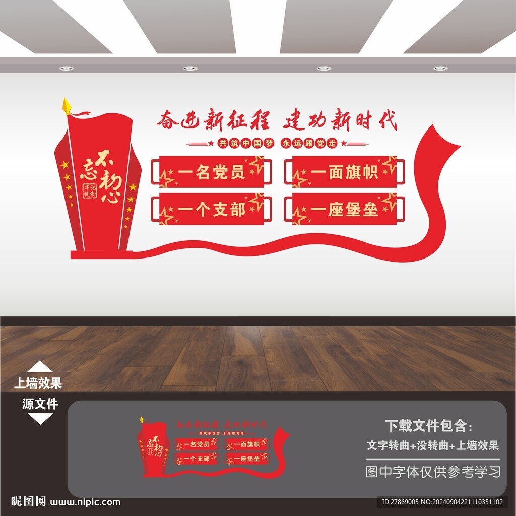 黨建標語展板背景文化墻